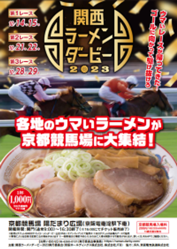 ラーメンダービー