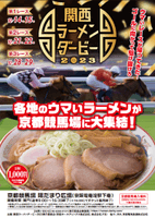 ラーメンダービー