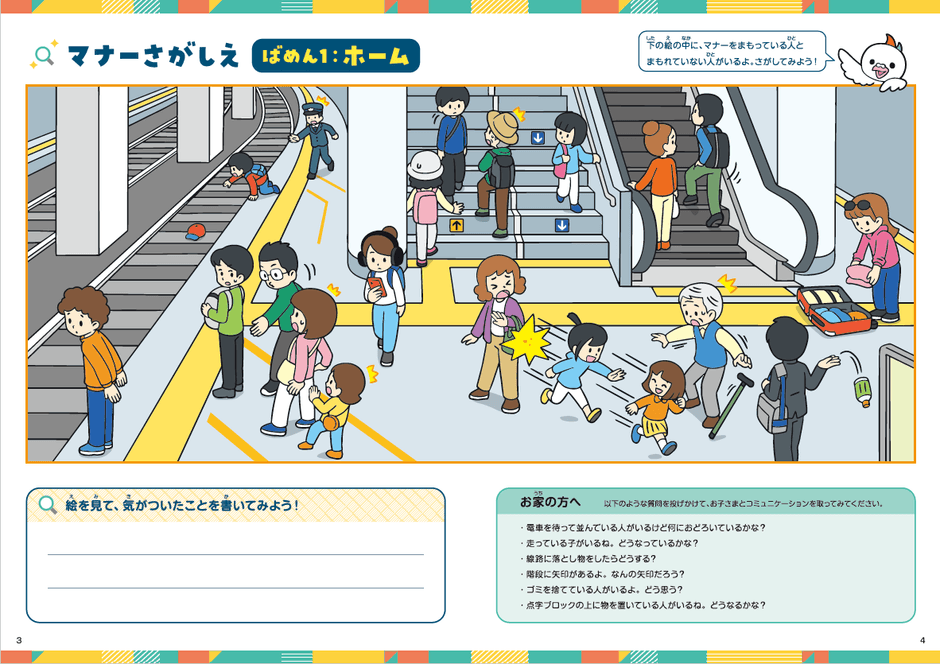 中面 マナーさがしえ