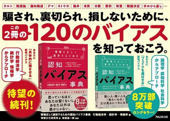 2冊で120のバイアスを学べる