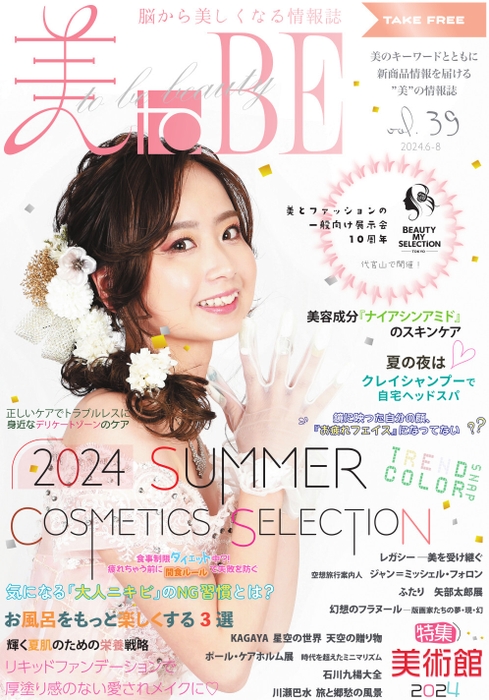 情報誌 美toBE