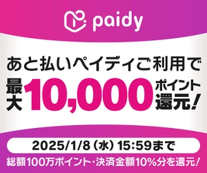 パソコン工房WEBサイト、あと払いペイディの利用で最大10,000ポイント還元となるキャンペーンを実施