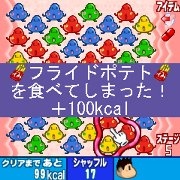 『バイバイ！メタボくん』　ゲーム画面6
