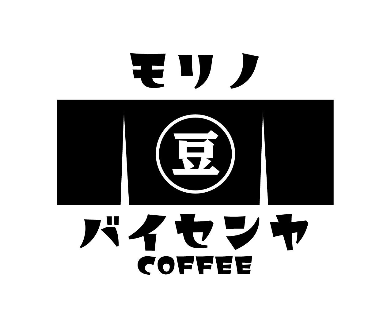 森の焙煎屋
