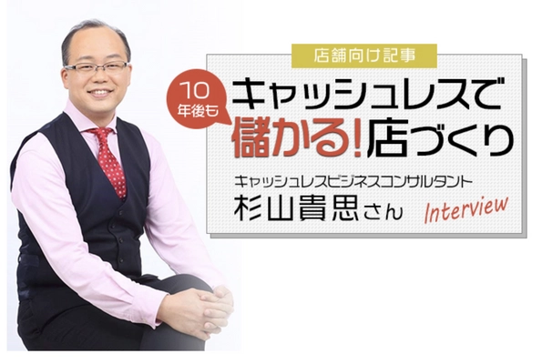 キャッシュレス・消費者還元事業から2カ月、 キャッシュレスを利用した 客単価アップの方法と導入店舗の体験レポート　 ～『ニッポンタブレット』利用の店舗から探る～