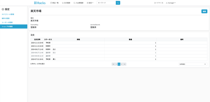 ECサイトとの連携