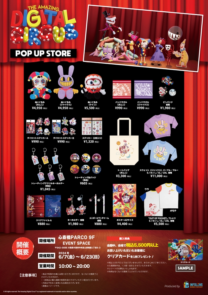 ＜The Amazing Digital Circus POP UP STORE商品一覧画像＞