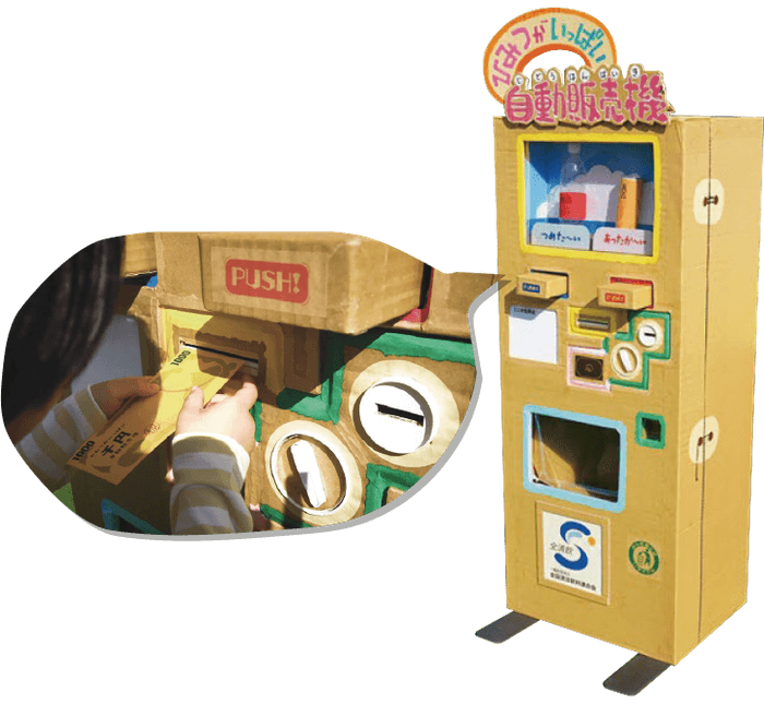 オリジナル自販機