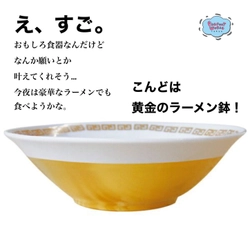 なんか最近面白いものない？と聞かれることが多くなってきました。黄金の、、黄金のラーメンをご紹介します。個性的なラーメングッズ集めてみた。えっ、あのミッキーも！？