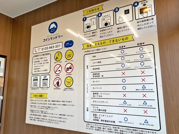 ご利用方法／洗濯できるもの・できないもの