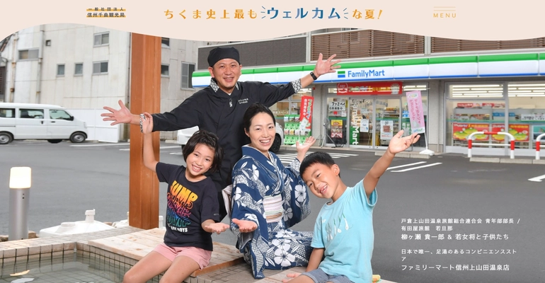 【長野県千曲市】観光客を“ちくま史上最も”もてなす企画　 宿泊客に“あなたの1日キャッシュバックチャンス!”開始(8/1～)
