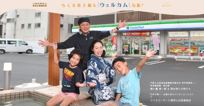 旅館若旦那と珍しい足湯コンビニ