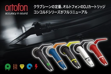 オルトフォン、 DJカートリッジ「コンコルドシリーズ」をフルリニューアルした 「CONCORDE MKII UNIVERSAL SERIES」を新発売