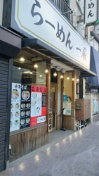 亀有駅から徒歩3分！素材にこだわったスープと自家製麺が自慢の『らーめん 一辰』自家製ワンタンの「ワンタン麺」も大好評！情報をFindグルメに公開