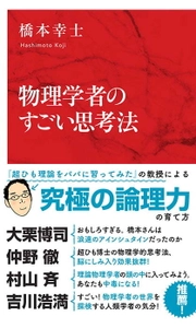 集英社「インターナショナル新書」創刊4周年記念！ 多彩なラインナップの新刊5タイトルを同時発売