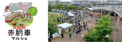 武庫川団地で「赤胴車マルシェ」を 5月17日（日）に開催 ～阪神電車グッズなどの販売＆ガラポン抽選会～
