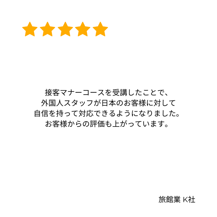 企業様からのレビュー　1