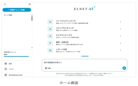 ELNETとNTTドコモビジネス、新聞記事を活用した生成AIサービス「ELNET AI」を共同開発