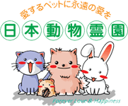 合同会社日本動物霊園