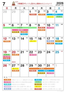7月7日(火)は、一粒万倍日と3つの開運日が重なる超ラッキーデイ！縁起のいい日がわかる『吉日カレンダー2026年7月版』をziredが無料ダウンロード配布開始！