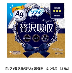 ニオイが気になる方の悩みに答え“おりものと水分”の ニオイを逃がさないシート搭載 『ソフィKiyora贅沢吸収(R)Ag無香料　ふつう用　62枚』 2020年9月下旬より全国で新発売