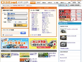 リクルート、中古車情報サイト初！「プラン付き物件」導入『カーセンサーnet』本日リニューアル