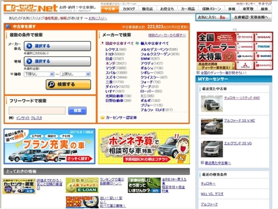 『カーセンサーnet』TOP