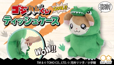 生誕20周年！ゴジラ×ハム太郎コラボキャラ 「ゴジハムくん」のティッシュケース登場！ 高さ約34cmなので存在感ばつぐんなのだ！