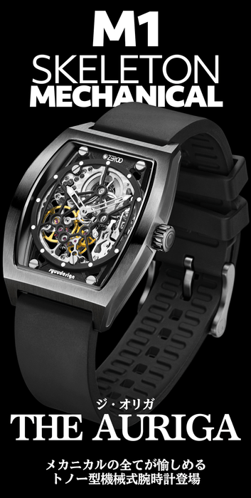 精緻な動きを見て愉しめるトノー型スケルトンメカニカルウォッチ