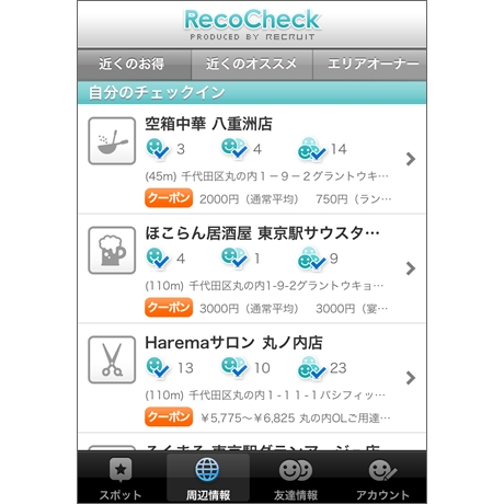 『RecoCheck』日本最大級!55,000件以上のクーポンを表示