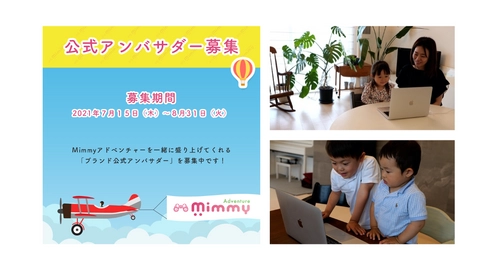 夏休みは『#おうちで世界旅行』体験を、親子で！ オンライン海外体験サービス『Mimmyアドベンチャー』が公式アンバサダーを募集