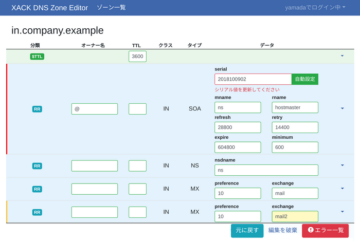 図2　XACK DNS Zone Editor ゾーン編集画面