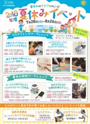 TEPIA先端技術館　夏休みイベント開催