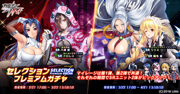 セレクションプレミアムガチャ