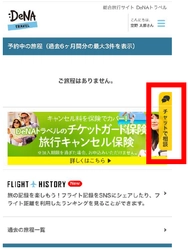 オンライン総合旅行サービス「DeNAトラベル」にて 24時間チャットでの問い合わせが可能に