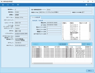 シェアNO.1 個人情報検出・管理ソリューション「P-Pointer File Security」と クライアント運用管理ソフトウェア「SKYSEA Client View」が連携