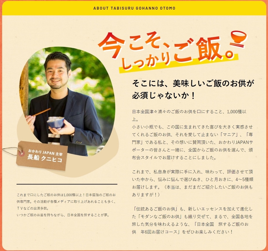 ご飯をしっかり食べていただきたいという願いを込めています