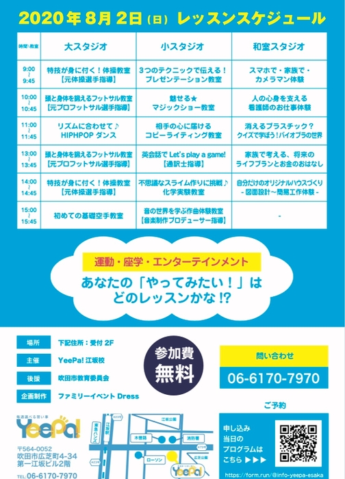 「やってみたい!」にYeePa!でTRY!