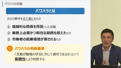 eラーニング「基礎から学ぶハラスメント」シリーズ4コース　 サイバックスUniv.で9月26日より提供開始