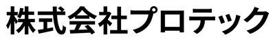 株式会社プロテック