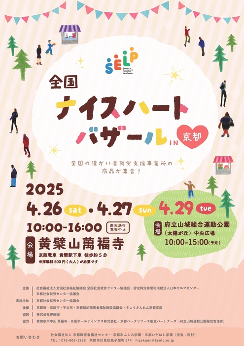 全国NHB京都 チラシ(表)