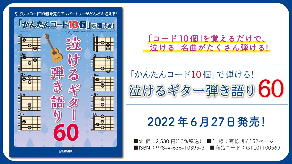 値段が激安 かんたんコード10個 で弾ける 楽しいウクレレ弾き語り60 こどものうた編 ヤマハミュージックメディア Riosmauricio Com
