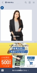ＬＩＮＥ公式アカウントを７月１日に開設