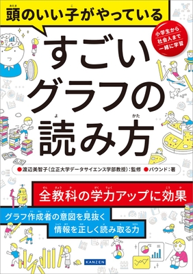 『こどもデータサイエンス なぜデータサイエンスが必要なのかがわかる本』書影