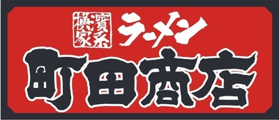 町田商店ロゴ