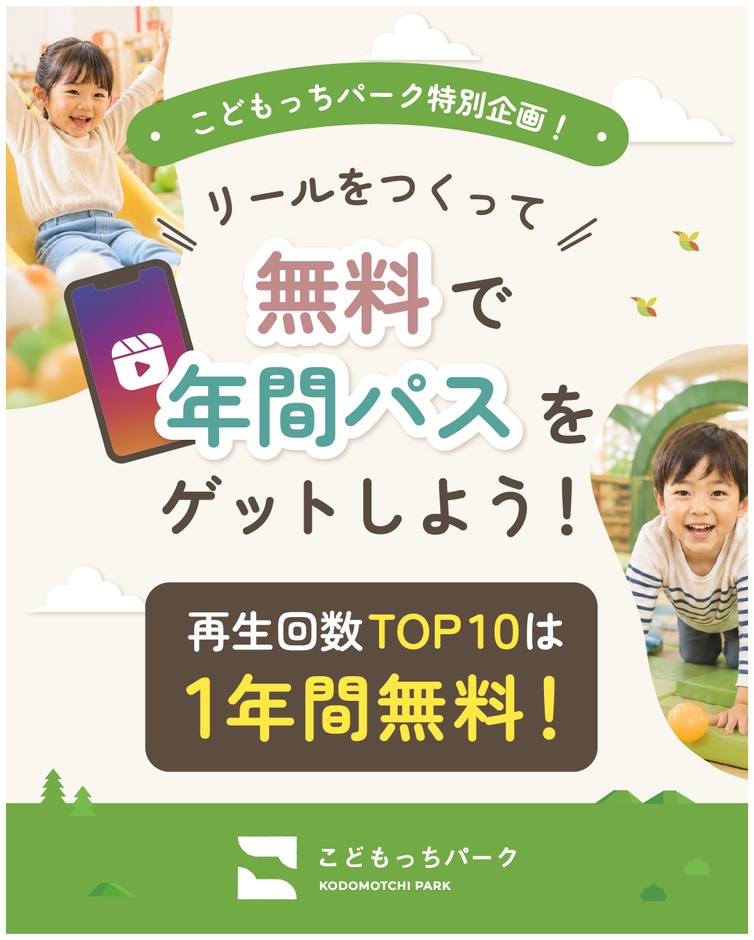 「リールをつくって1年間無料!」画像1