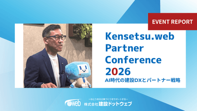 カンファレンスレポート