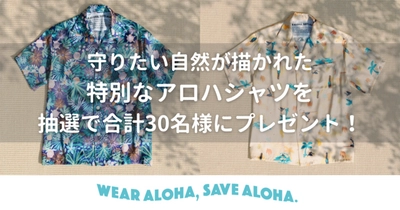 ハワイ州観光局、「WEAR ALOHA, SAVE ALOHA.」SNSキャンペーンを開始