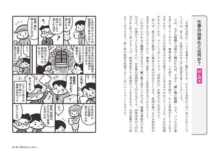 試し読み：仕事の効率化とは何か？