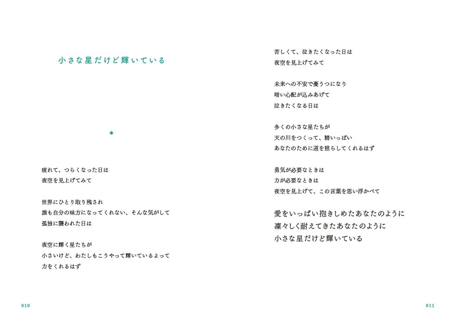 「小さな星だけど輝いてる」